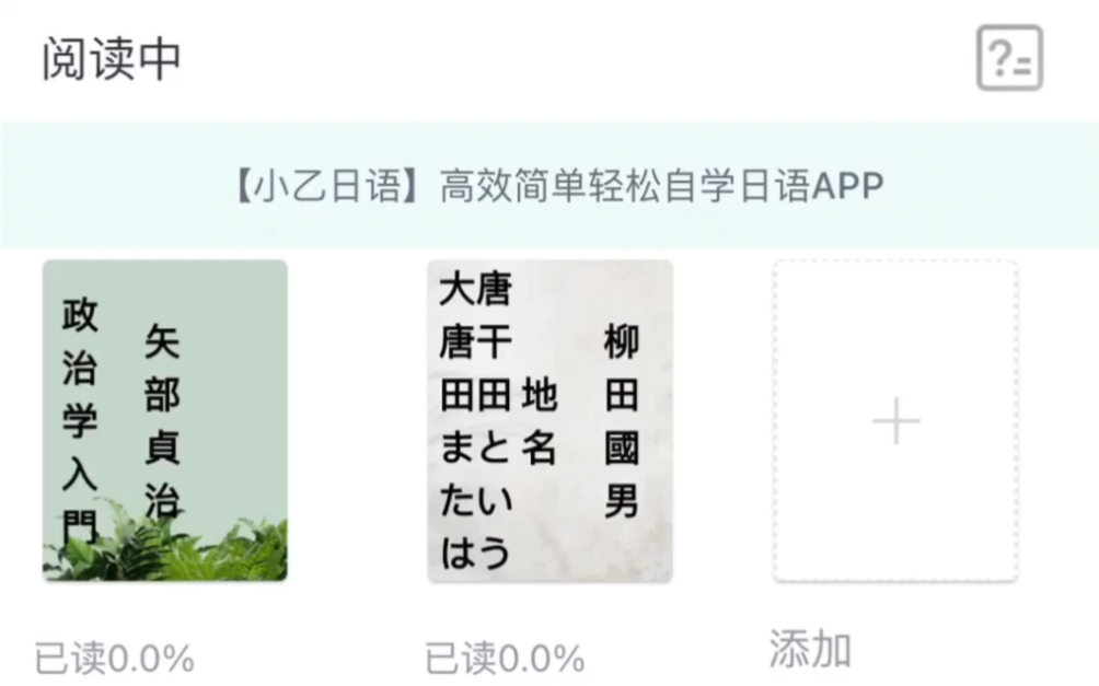 日语阅读神器：小乙阅读器 哔哩哔哩