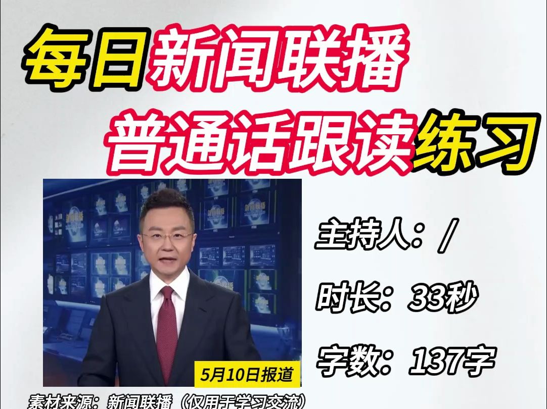 每日打卡练习普通话朗诵播音主持,声音会变巨好听,张嘴就是播音腔哔哩哔哩bilibili