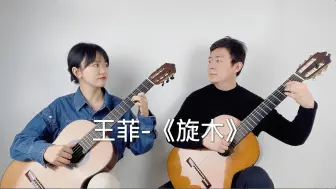 Video herunterladen: 吉他考级10级金曲｜王菲-【旋木】