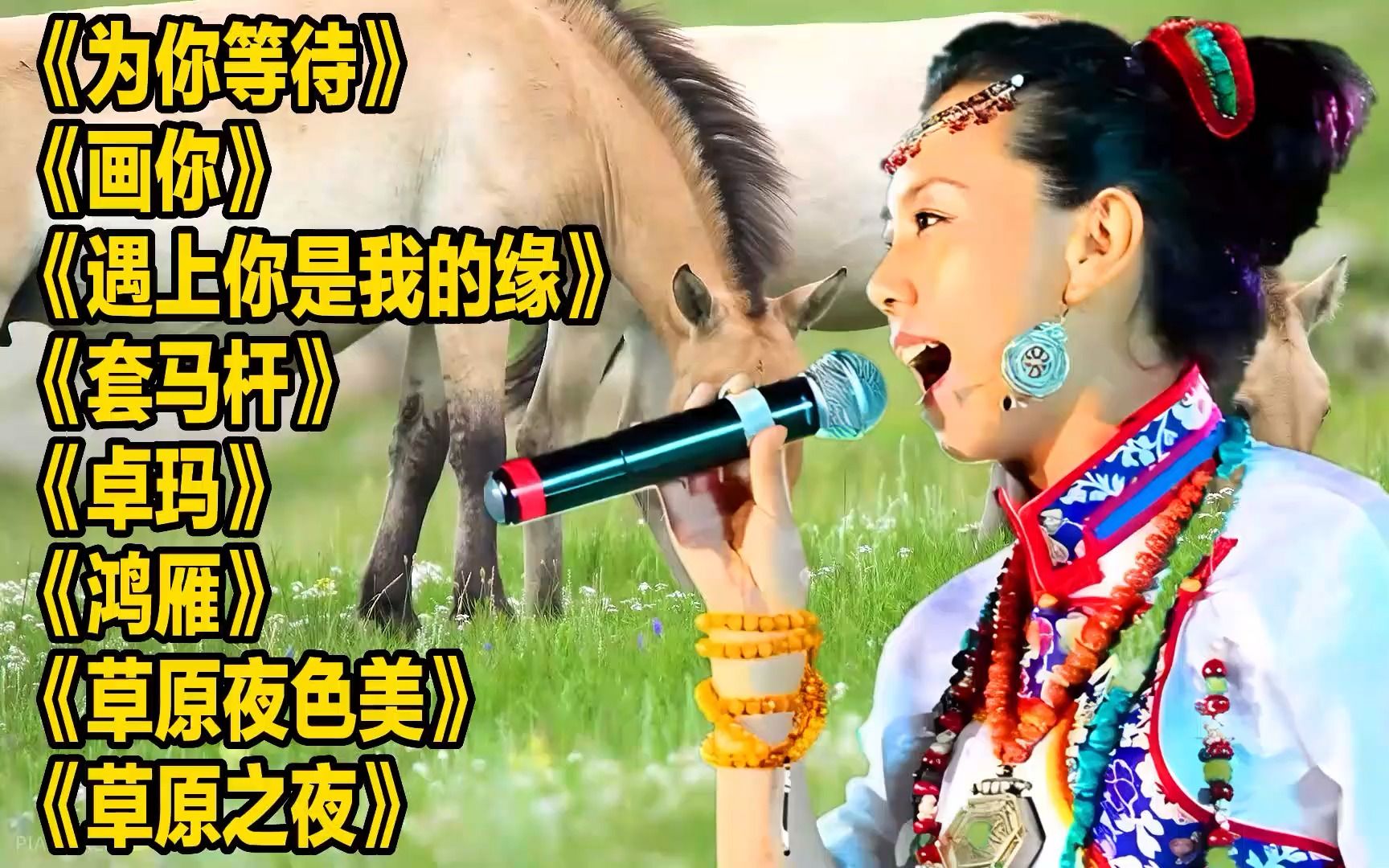 的缘歌曲遇上你是我的缘是歌手央金兰泽发行于2008年01月20日的一首歌