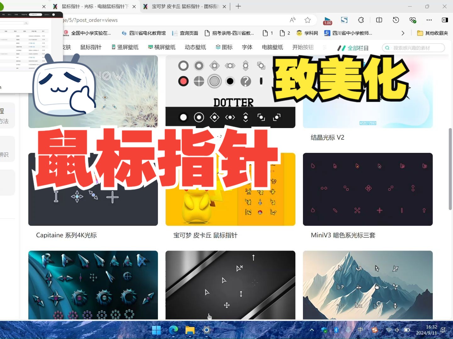电脑美化——鼠标指针美化网站哔哩哔哩bilibili