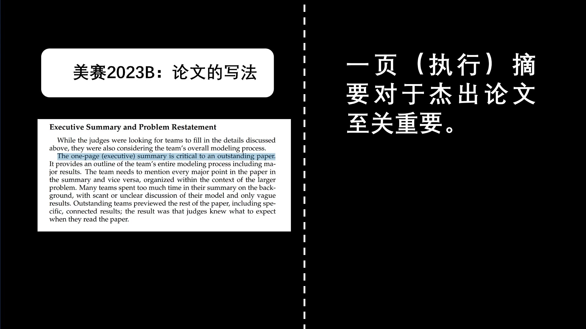 美赛评分机制揭秘:23年B题 Part3 什么样的摘要才是杰出的??哔哩哔哩bilibili