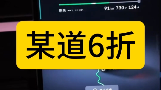 某款全方位吊打特斯拉的新车型,高速均速不到100,续航不到6折.#新能源汽车 #电动车哔哩哔哩bilibili