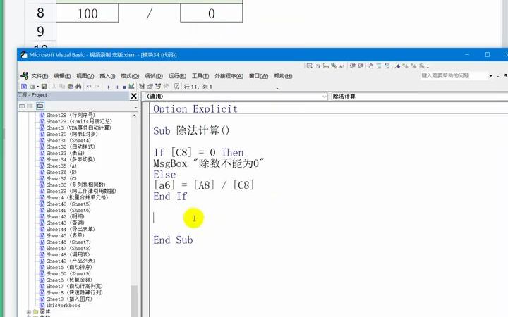 EXCEL VBA宏完整实战教程:VBA宏消息提示框常见2种用法#vb  抖音哔哩哔哩bilibili