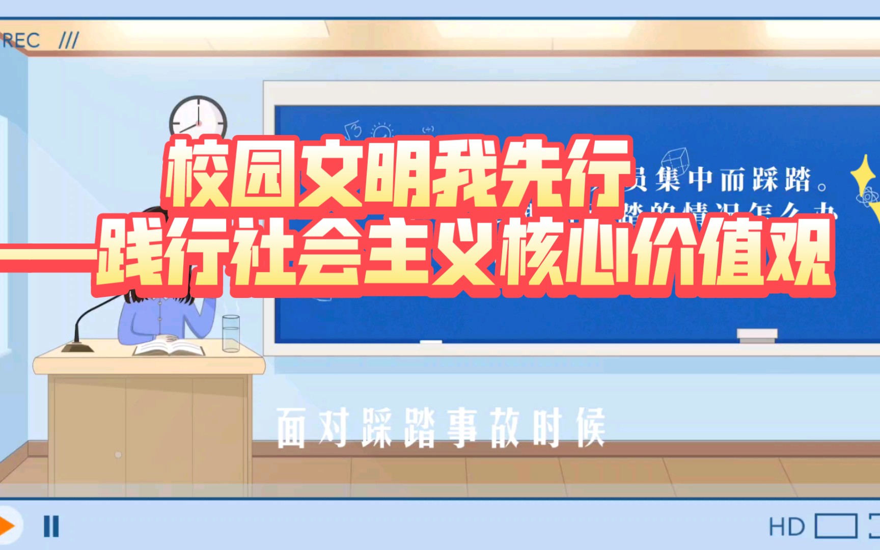 校园文明我先行——践行社会主义核心价值观哔哩哔哩bilibili