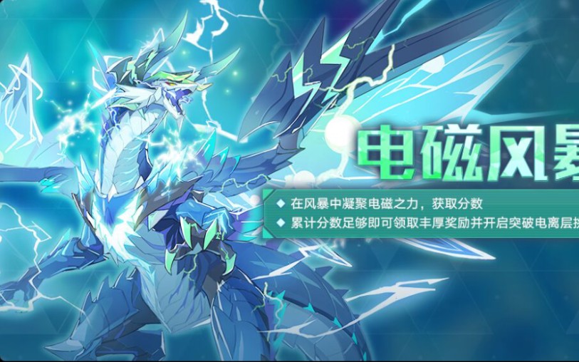 风暴龙进化—平民打法,配置及推荐[奥拉星手游]