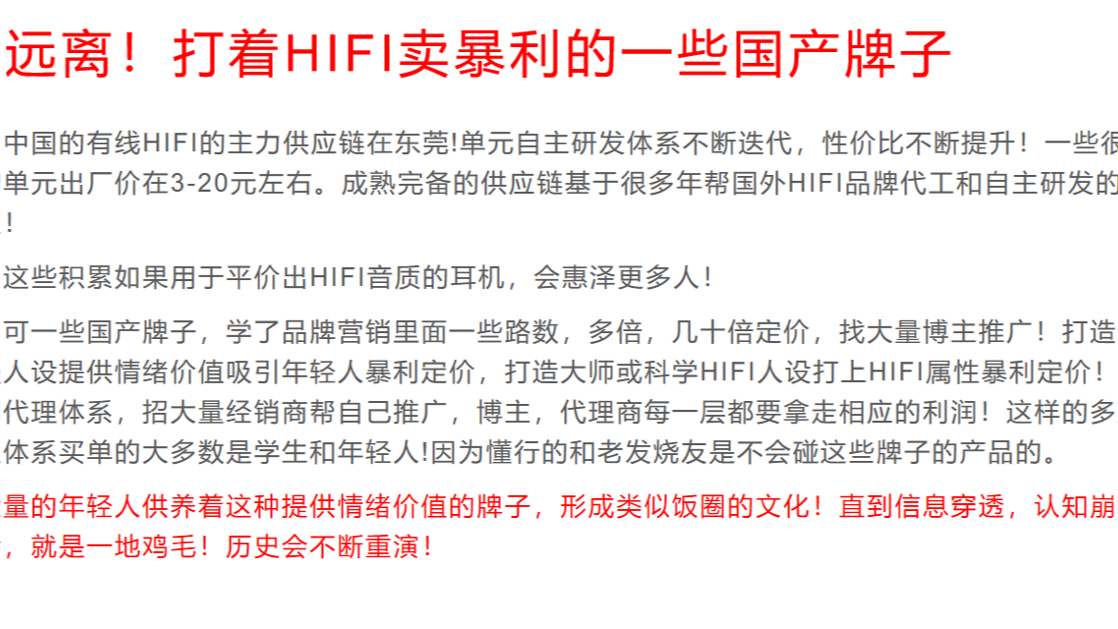 认可的兄弟转起来!不要让hifi耳机圈被暴利的饱和营销 情绪营销 人设营销 伪大师伪科学hifi作假的云视听烂透带偏!哔哩哔哩bilibili