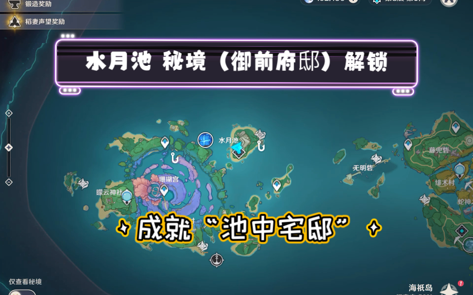 水月池秘境解锁 攻略达成“池中宅邸”成就【原神2.1】哔哩哔哩bilibili