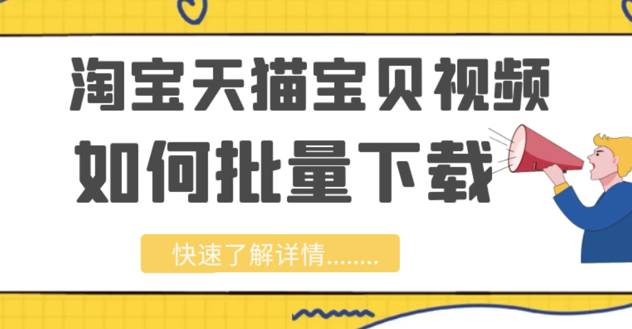 淘宝视频怎么下载到本地电脑里面哔哩哔哩bilibili