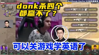 Download Video: donk杀四个都赢不了？玩机器难绷：感觉可以关闭游戏学习英语了