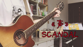 Scandal 声 Cover By Madeindar 哔哩哔哩 つロ干杯 Bilibili