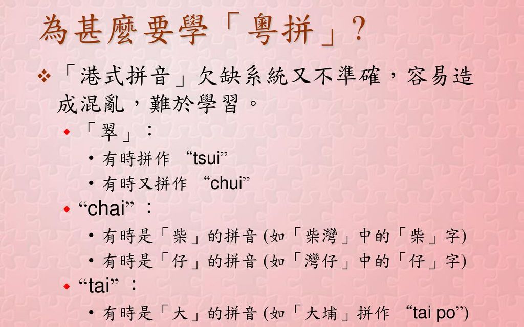 [图]粵語拼音教學－－聲母表 （測試用影片）