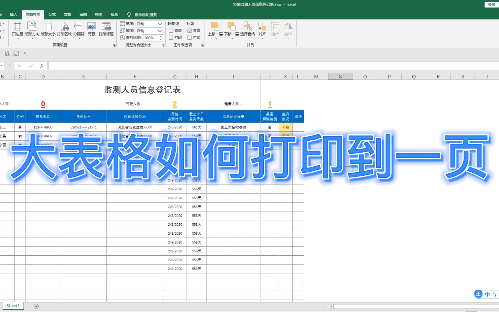 Excel 大表格如何打印到一页纸上,缩放打印一招解决哔哩哔哩bilibili