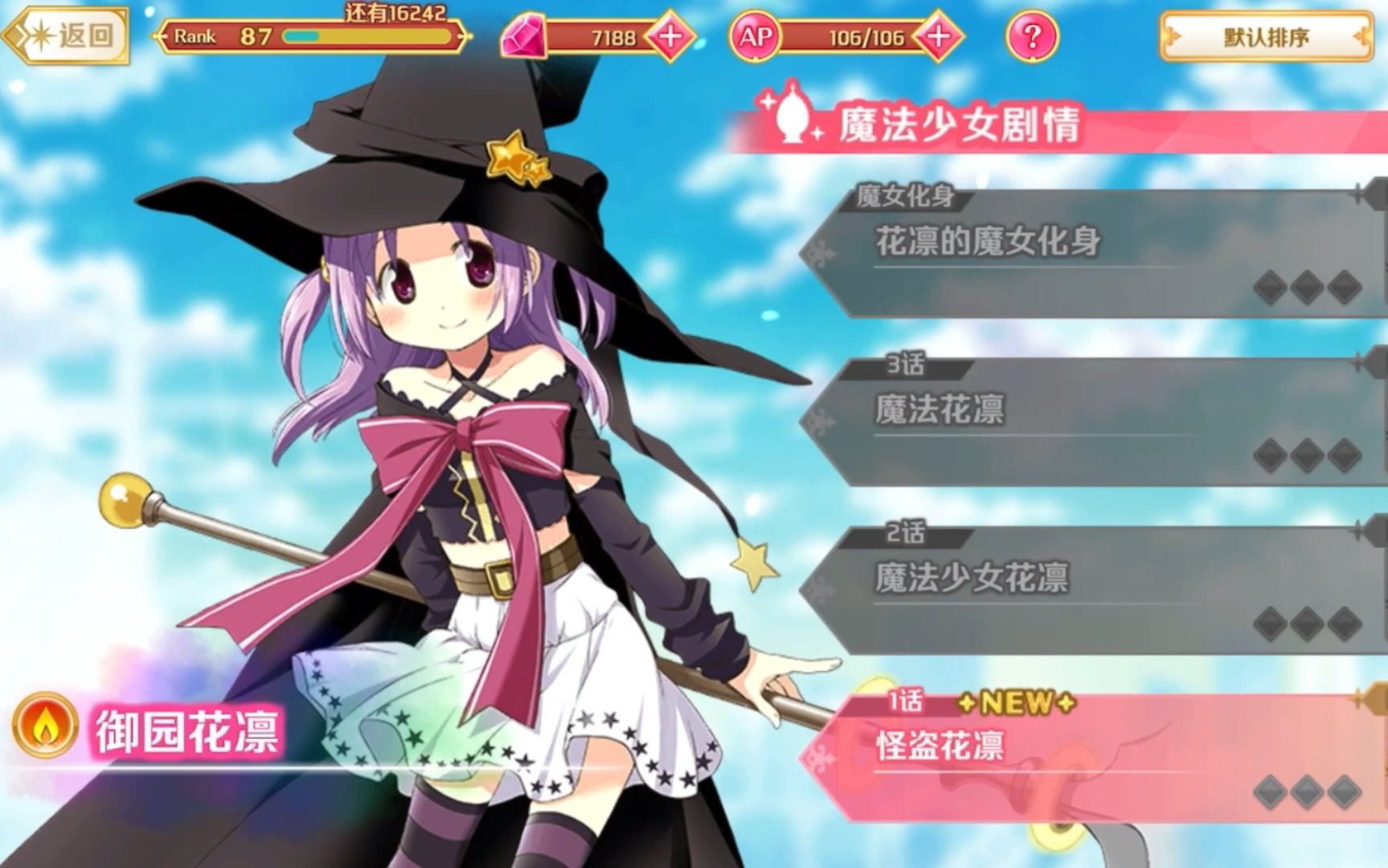 活动  【魔法纪录】御园花凛个人剧情1——怪盗花凛