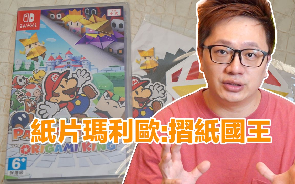 [图]【Switch遊戲】紙片瑪利歐:摺紙國王 Paper Mario: The Origami King〈羅卡Rocca〉