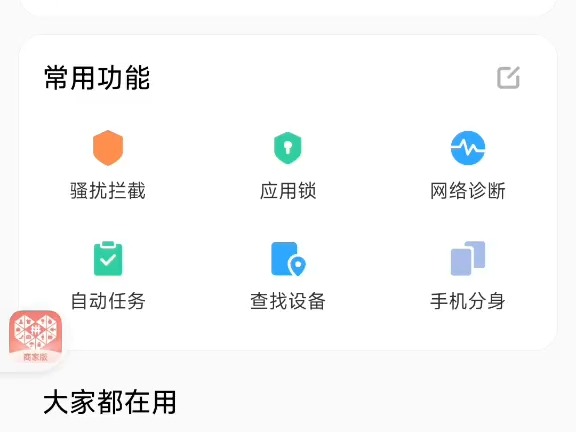 手机管家拦截哔哩哔哩bilibili