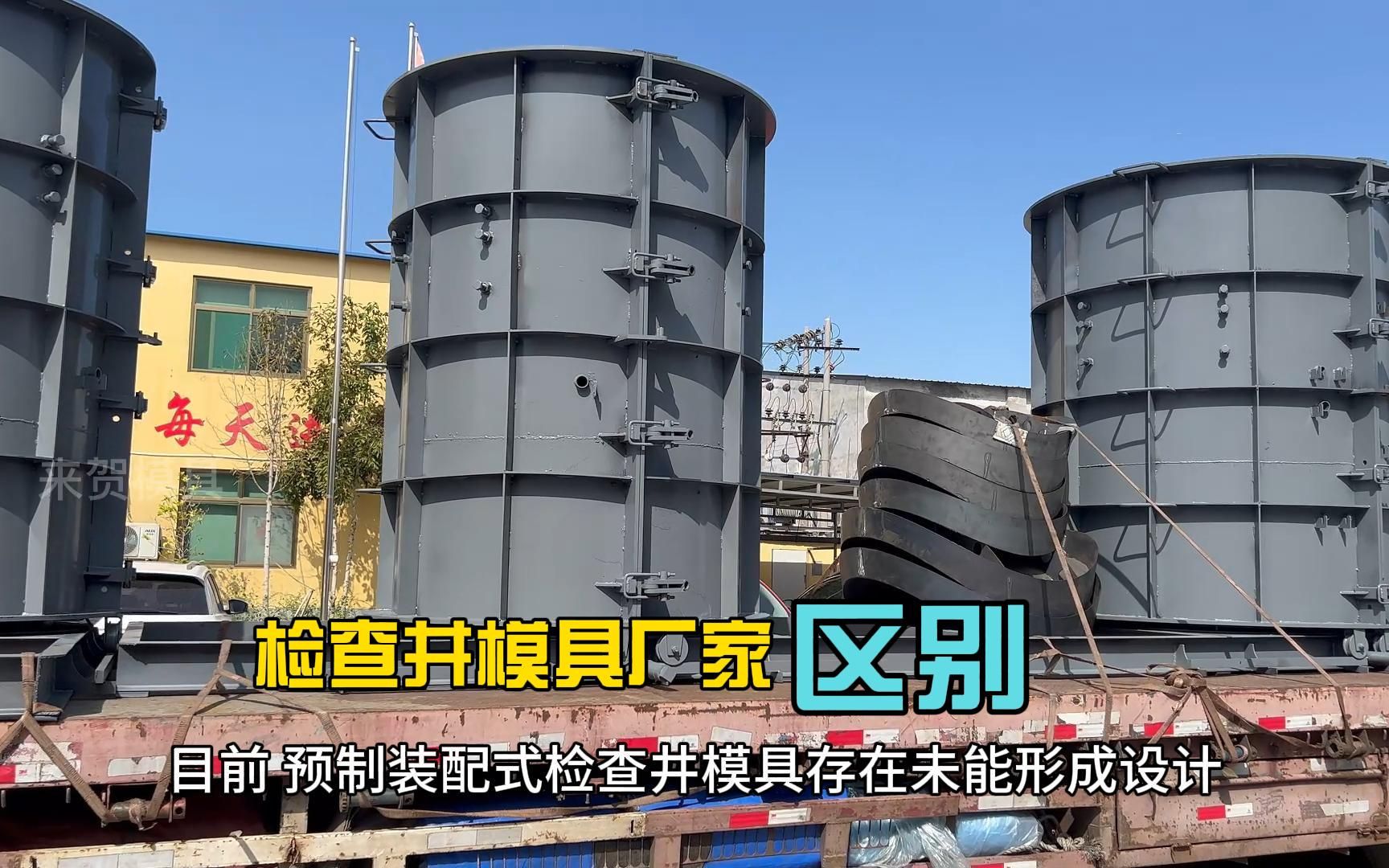 圆形污水检查井模板快速支法 雨污水分流检查井模具