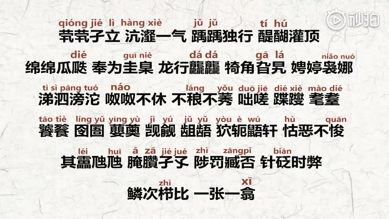 生僻字歌曲封面图片