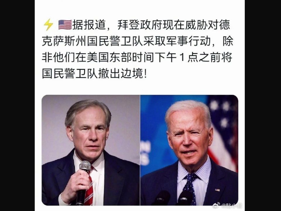 美国在内战边缘?10州国民警卫队支援得州 州长"婉拒"拜登命令