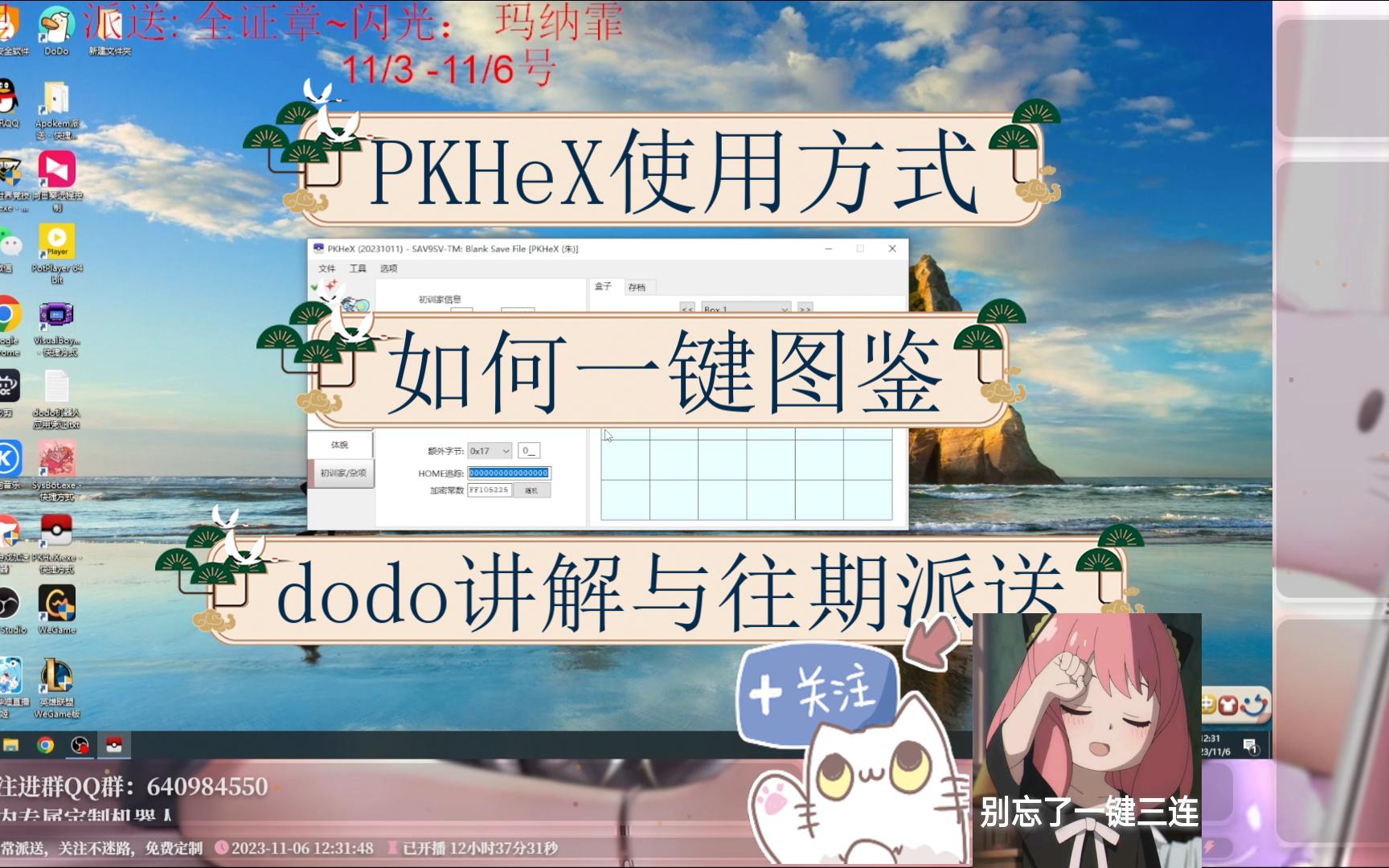 PKHex使用方式!一键图鉴!dodo使用方式!综合讲解!塞尔达传说