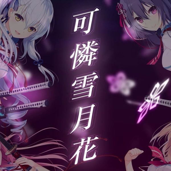 世界に一枚】Champion 絆きらめく恋いろは ご飯は後でいいよね 桜夜