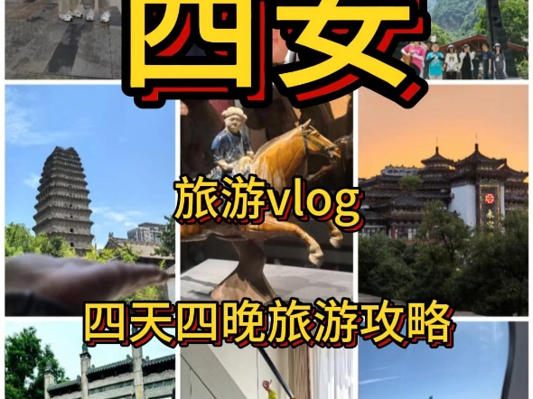 西安旅游攻略,避坑指南哔哩哔哩bilibili