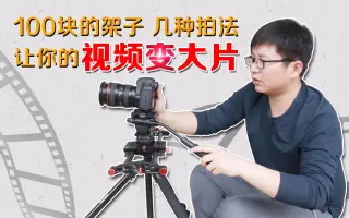 分钟学会拍摄设备的几种新用法，让你的短视频更专业自媒体技巧