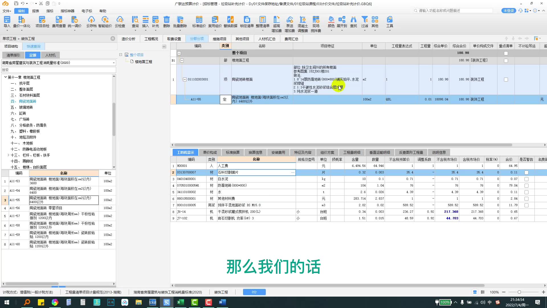 15ZJ001楼201陶瓷地砖楼面组价哔哩哔哩bilibili