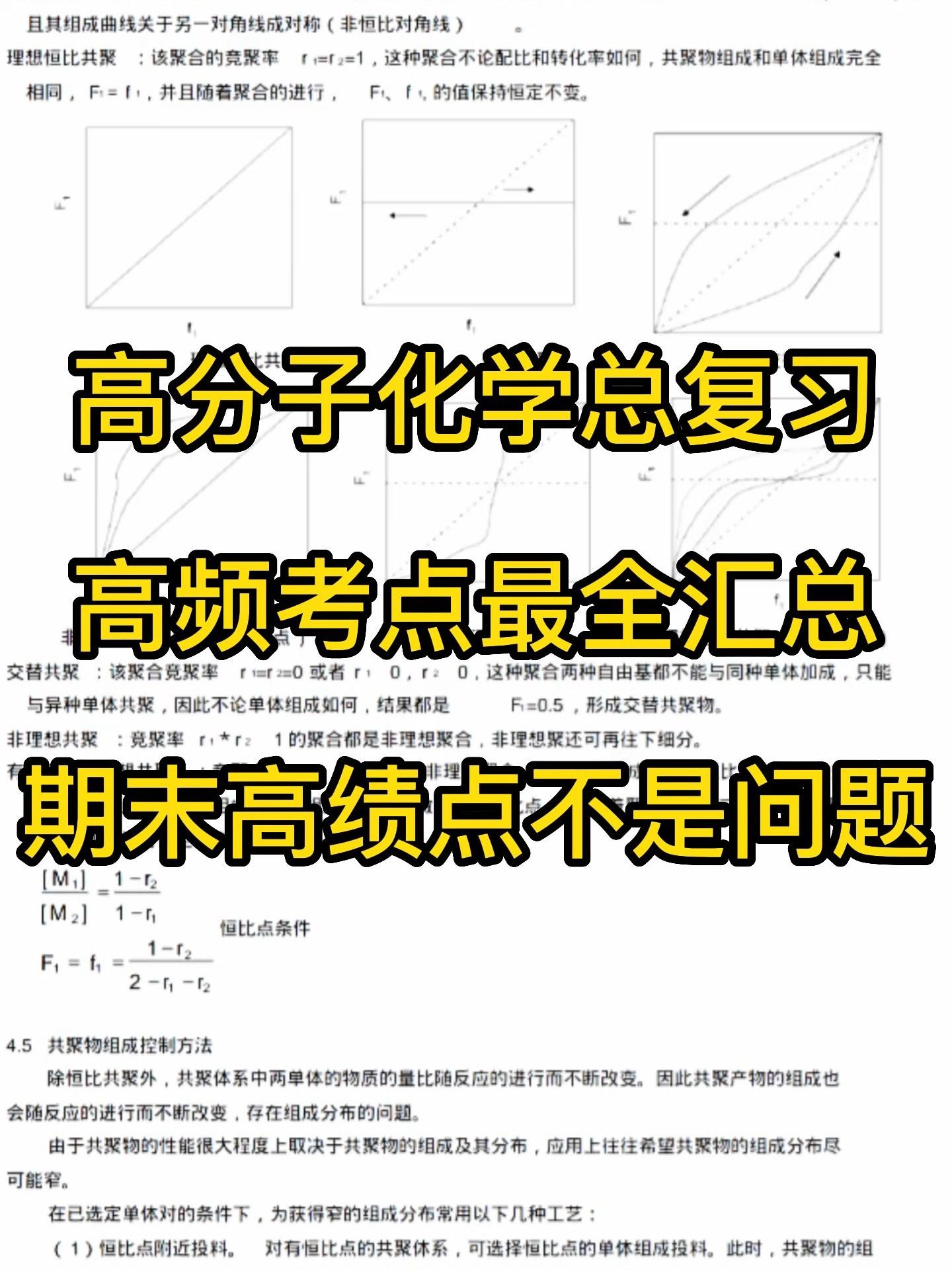 [图]大学有机化学期末复习资料：重点知识总结+试题库及答案详解+复习提纲+典型例题+思维导图公式定理+思维导图+答题技巧+公式定理汇总+教材课后答案等资源电子版pdf