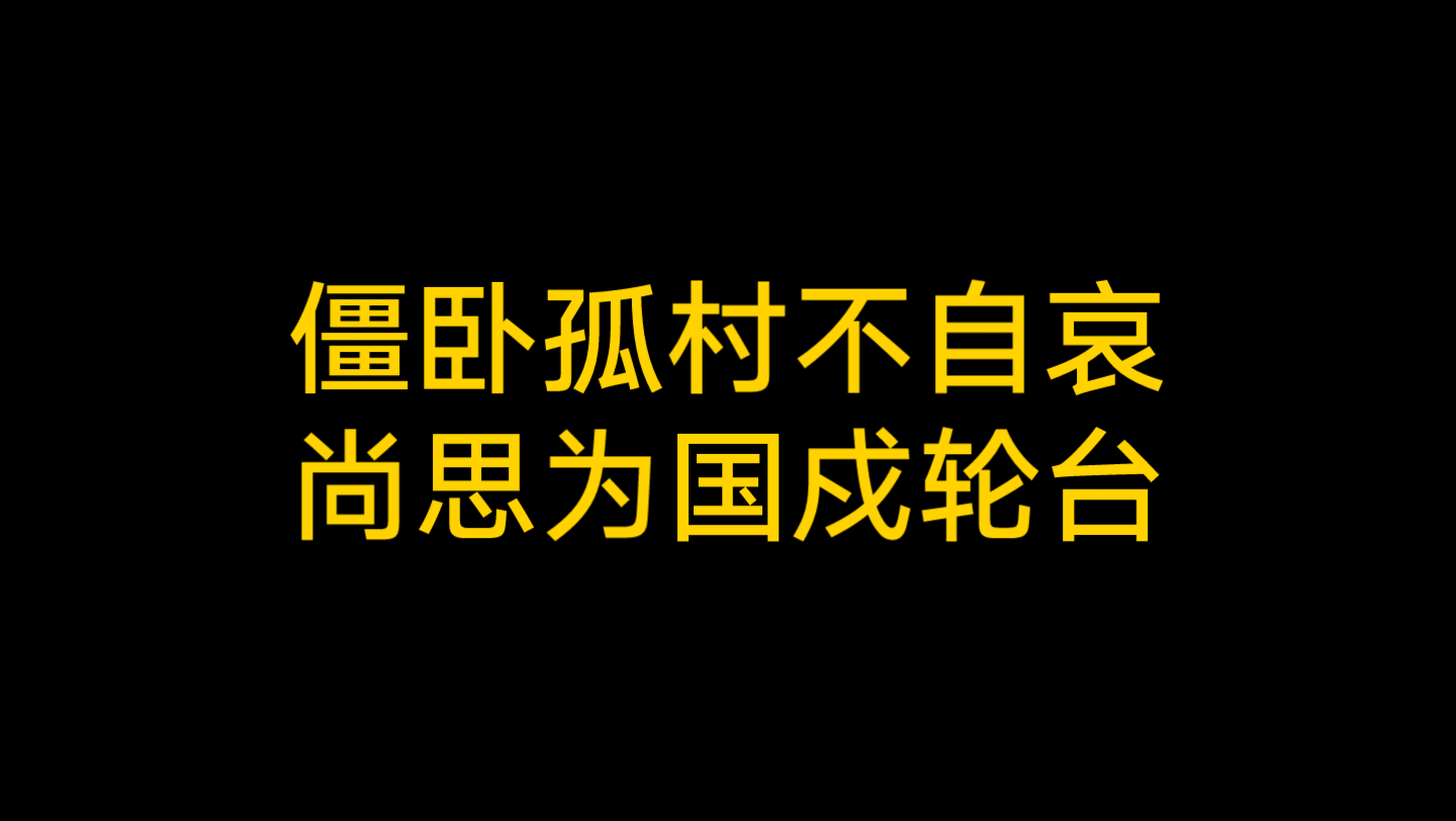 [图]唱一下《十一月四日风雨大作其二》8