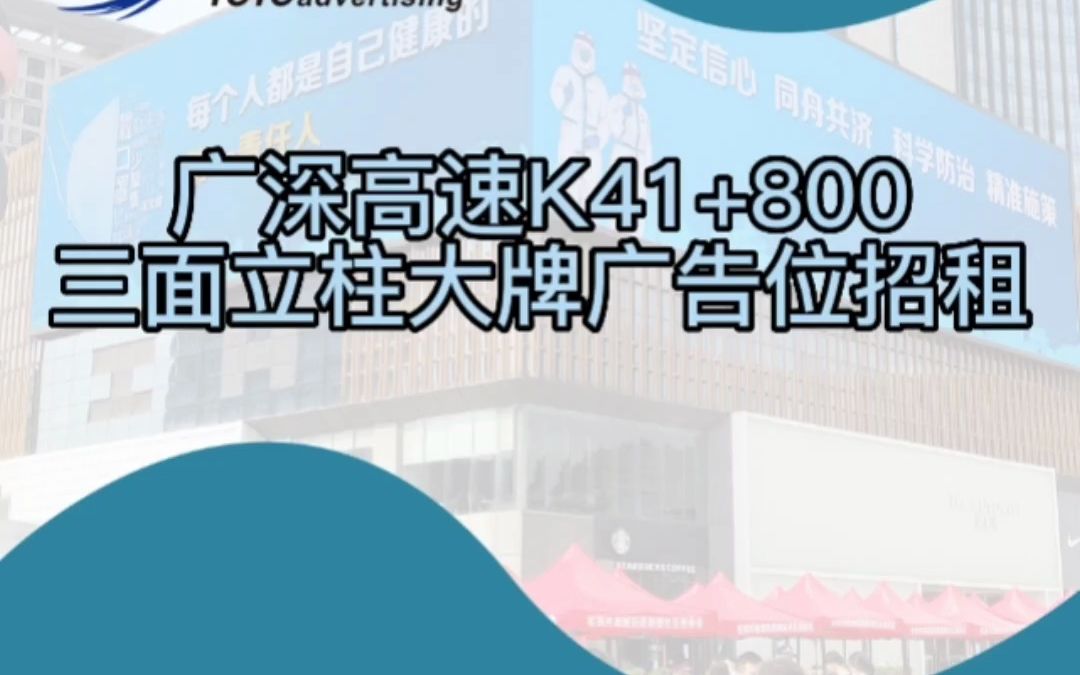 广深高速K41+800三面立柱大牌广告位招租哔哩哔哩bilibili