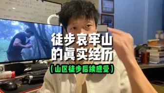 聊一下我在哀牢山合法徒步登顶后的感受。。。