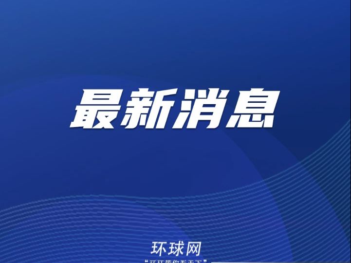 非法滞留中国仙宾礁菲9701号船多次运补失败后撤离,中国海警局新闻发言人回应哔哩哔哩bilibili