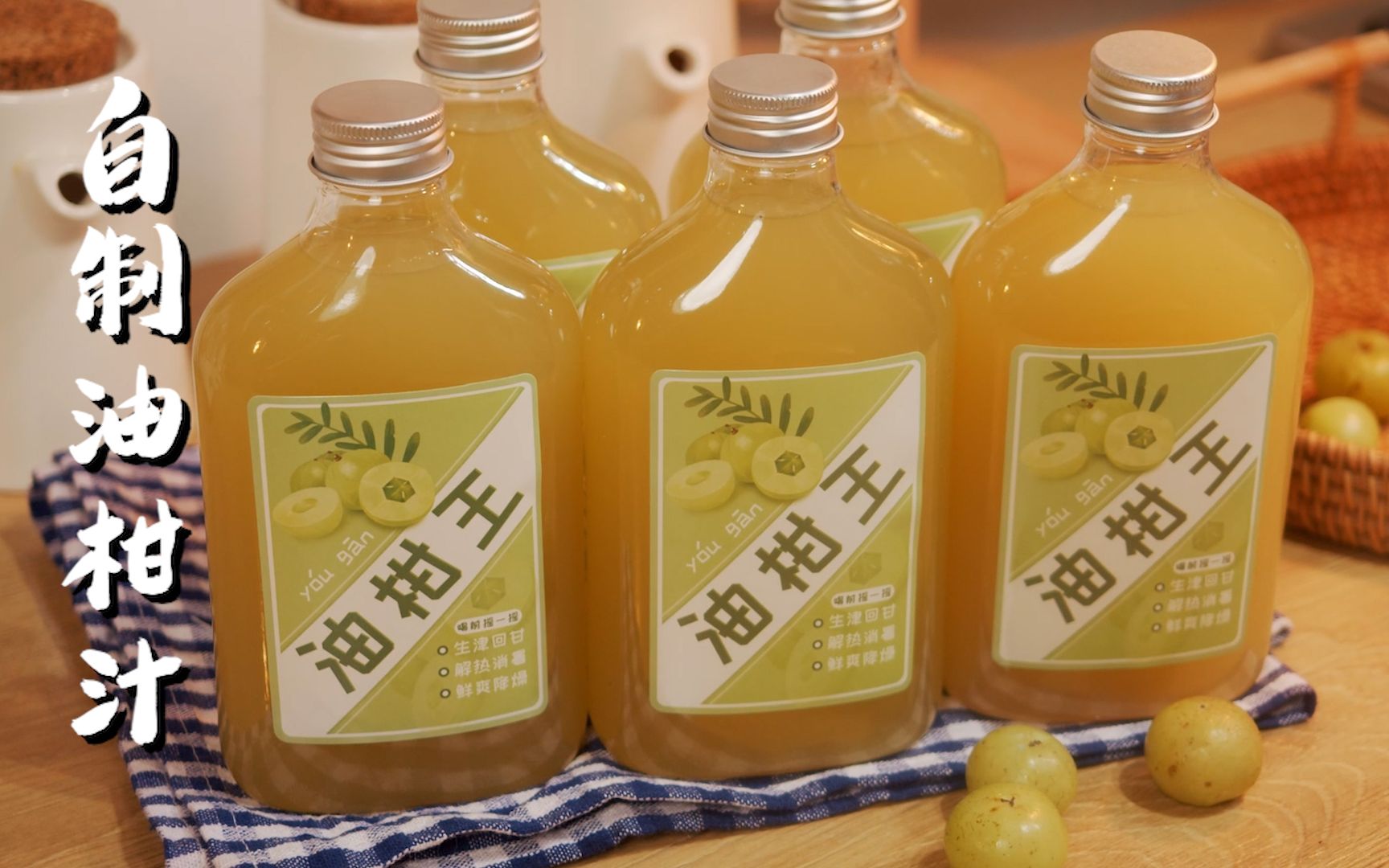 自制超火的油柑汁 66颗油柑一杯_哔哩哔哩_bilibili