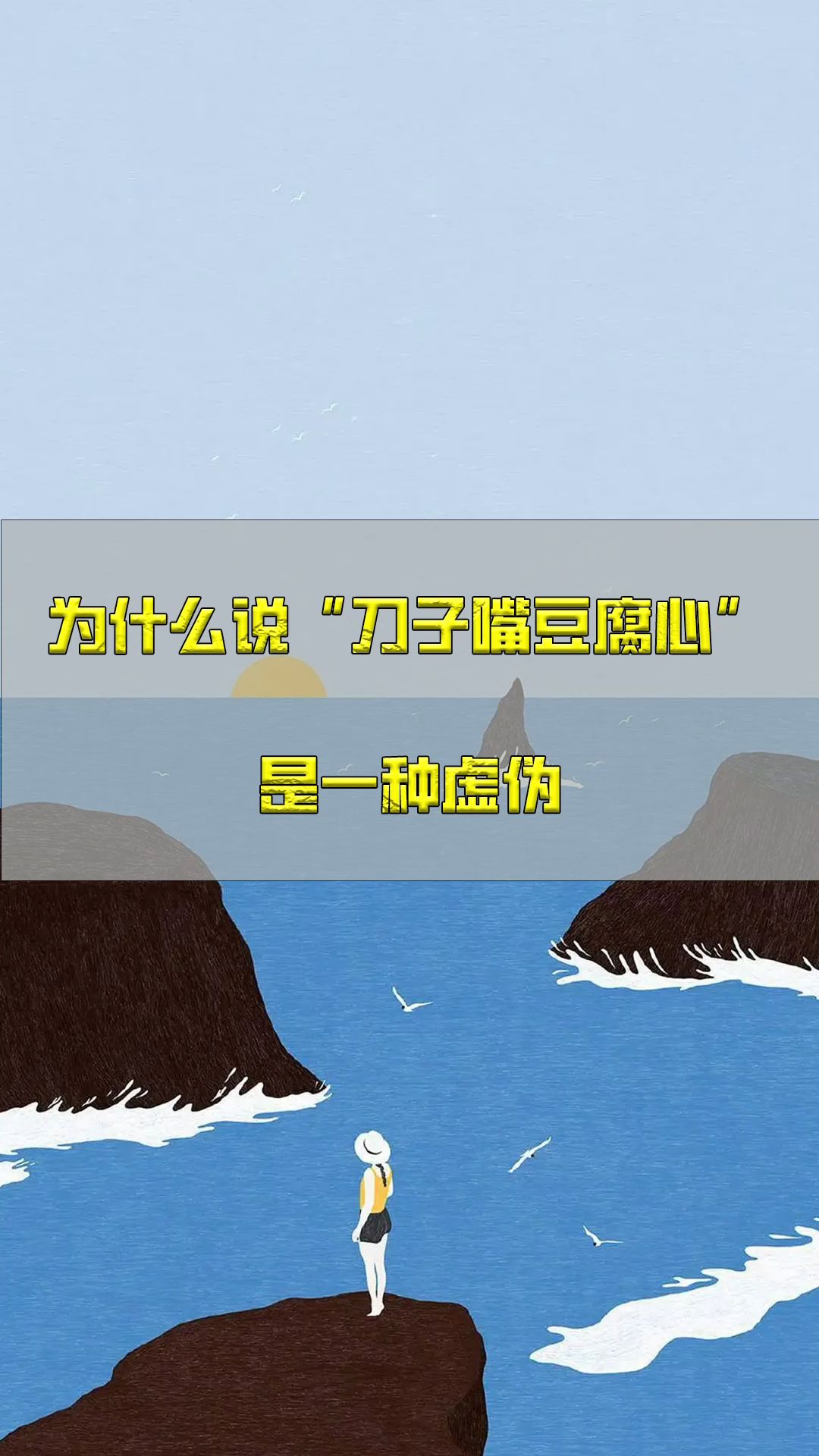 [图]说话伤人是修养不够的体现