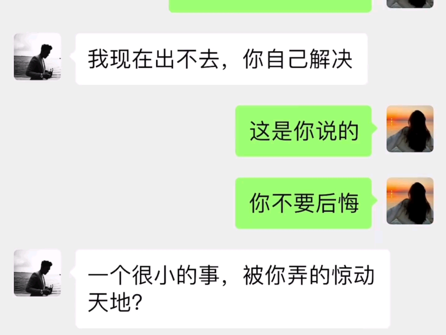 [图]“明知没有结果，却还义无反顾的爱你4”