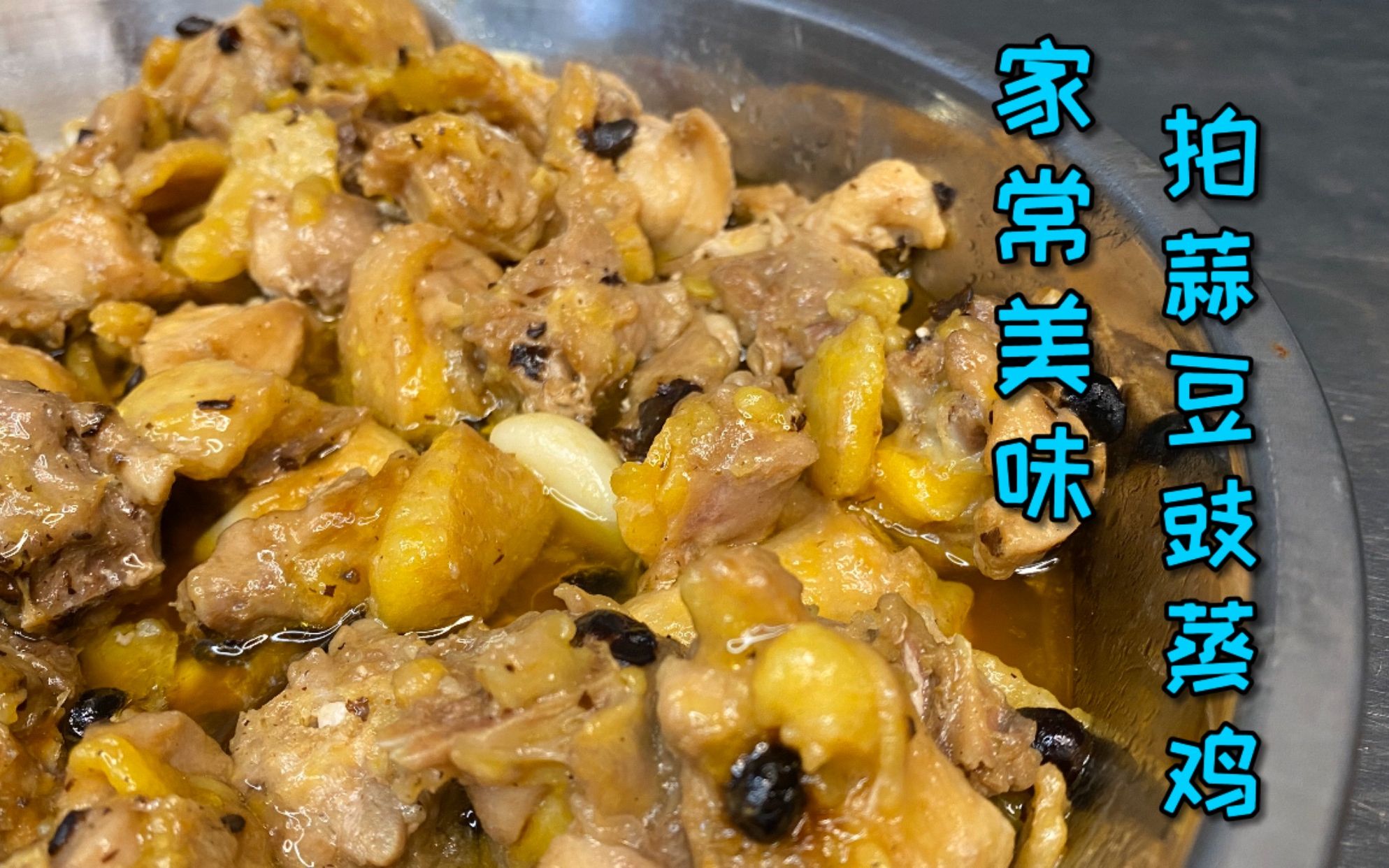 ZapPaLang: 豆豉鸡 Stir fried chicken with black bean