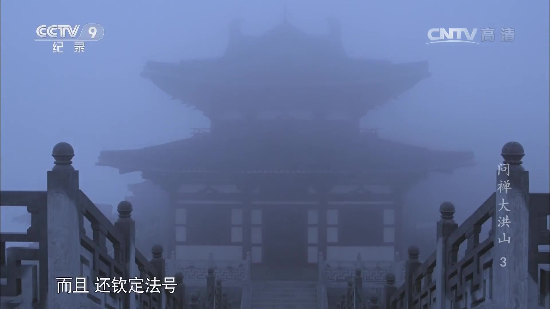 [图]《问禅大洪山》- 围绕三位中古僧人的故事 讲述大洪山的历史文化