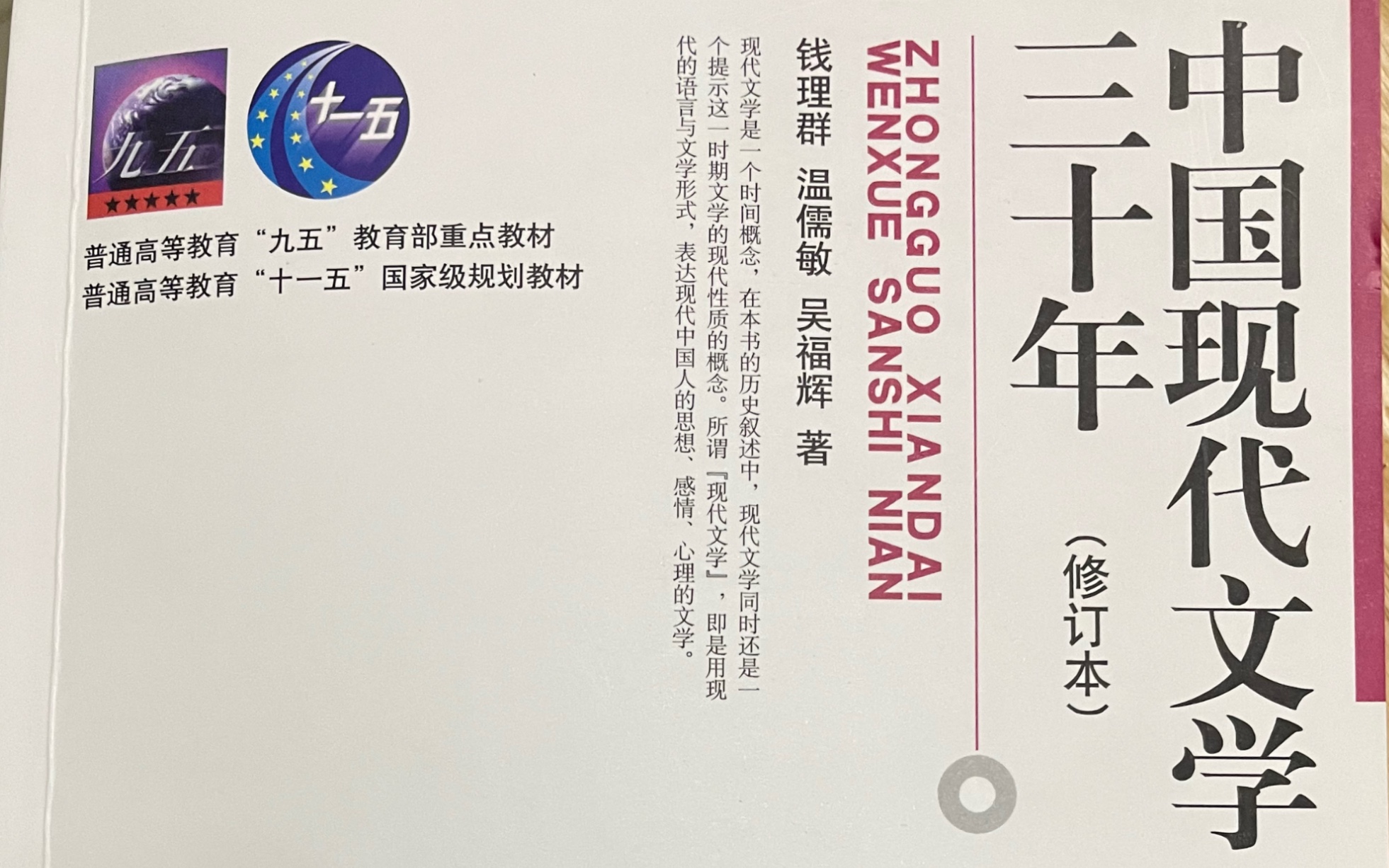 [图]中国现代文学三十年第一编 第一个十年（1917年-1927年）第四章 市民通俗小说（一）