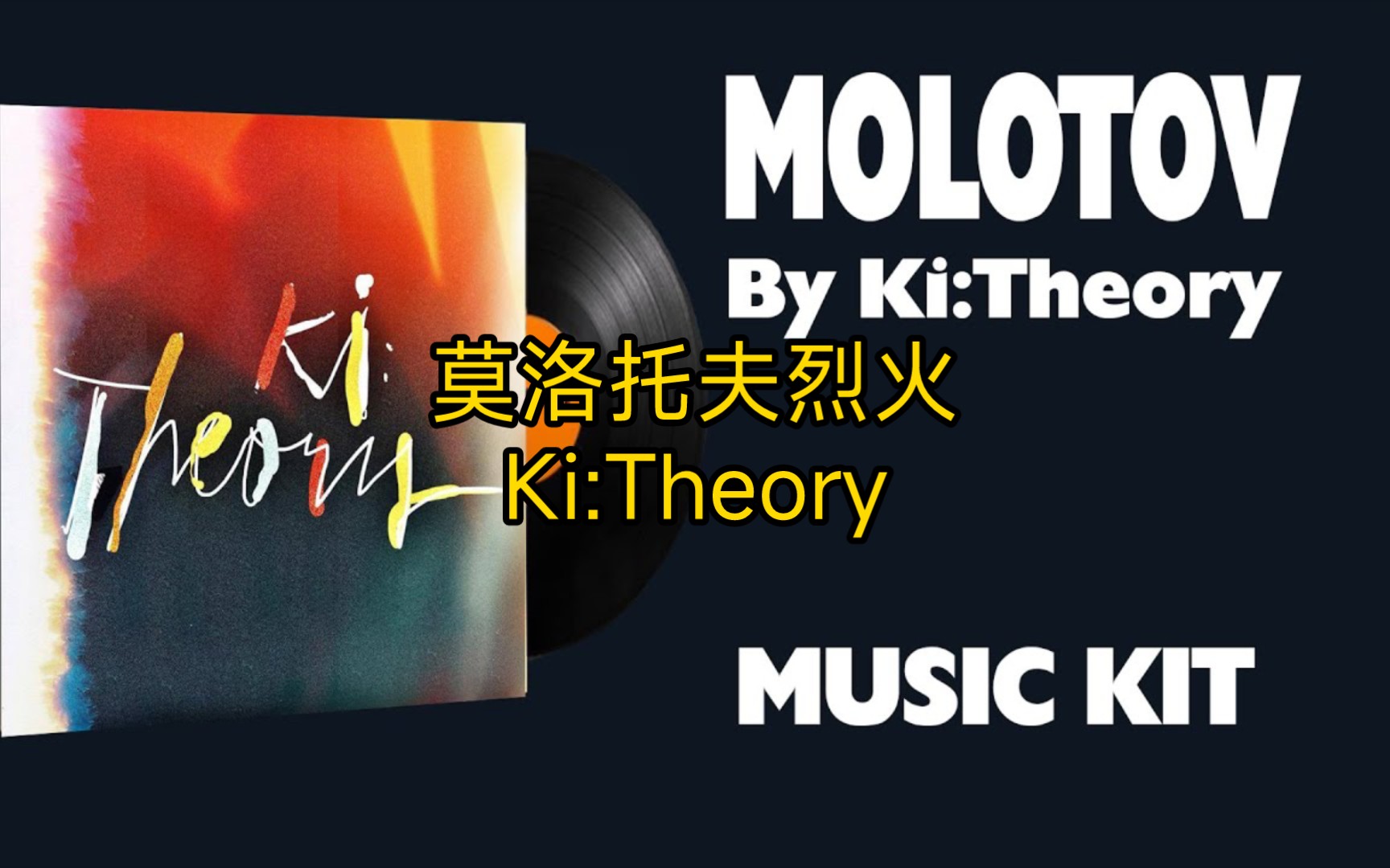 [csgo音乐盒]莫洛托夫烈火-ki:theory(全场景)