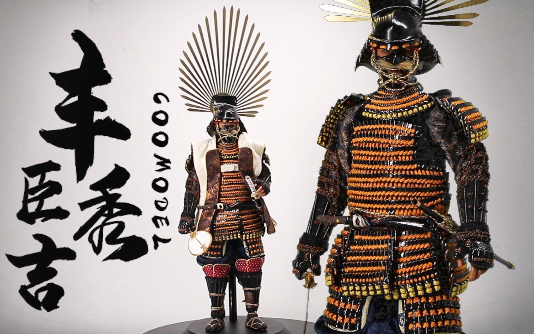 小比例丰臣秀吉的甲胄纯铜甲猴子coomodel帝国系列丰臣秀吉匠心独具版