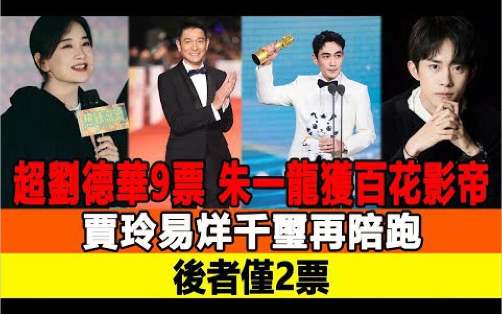 贾玲,易烊千玺再陪跑,后者仅2票,杨洋尴尬!