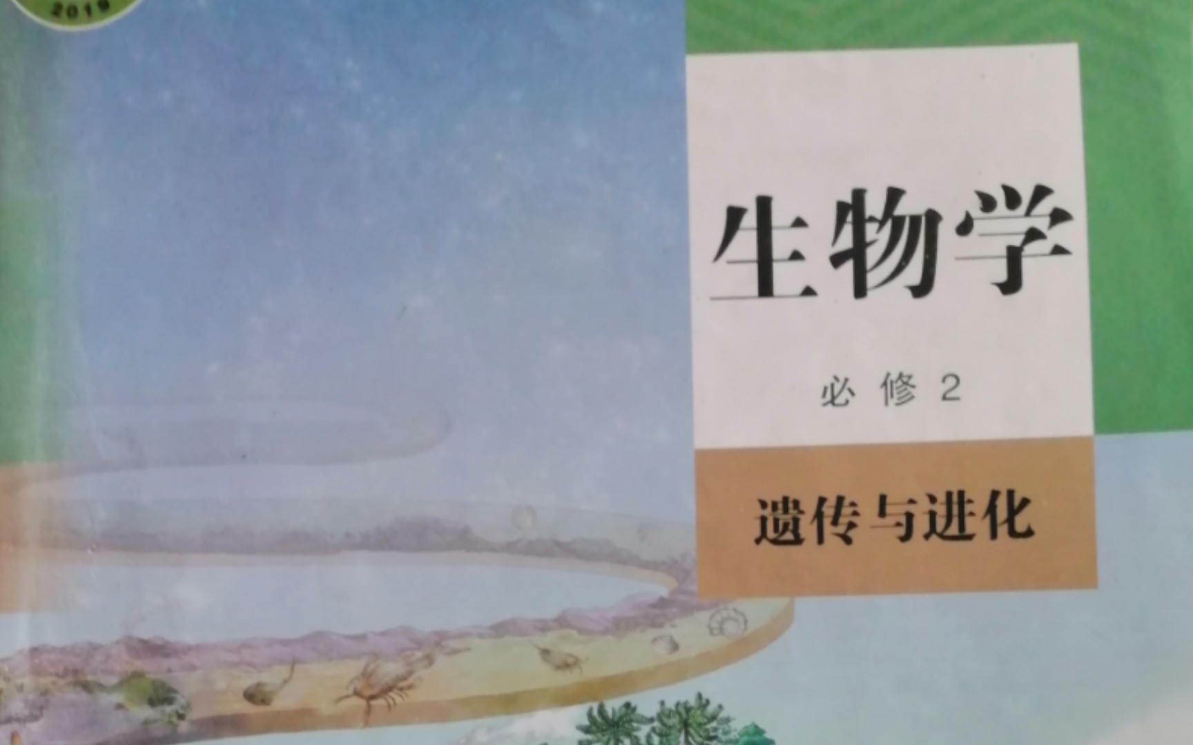 读课本100:生物必修二之孟德尔的豌豆杂交实验(一)