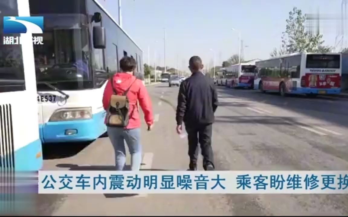 公交车内震动明显噪音大 乘客盼维修更换哔哩哔哩bilibili