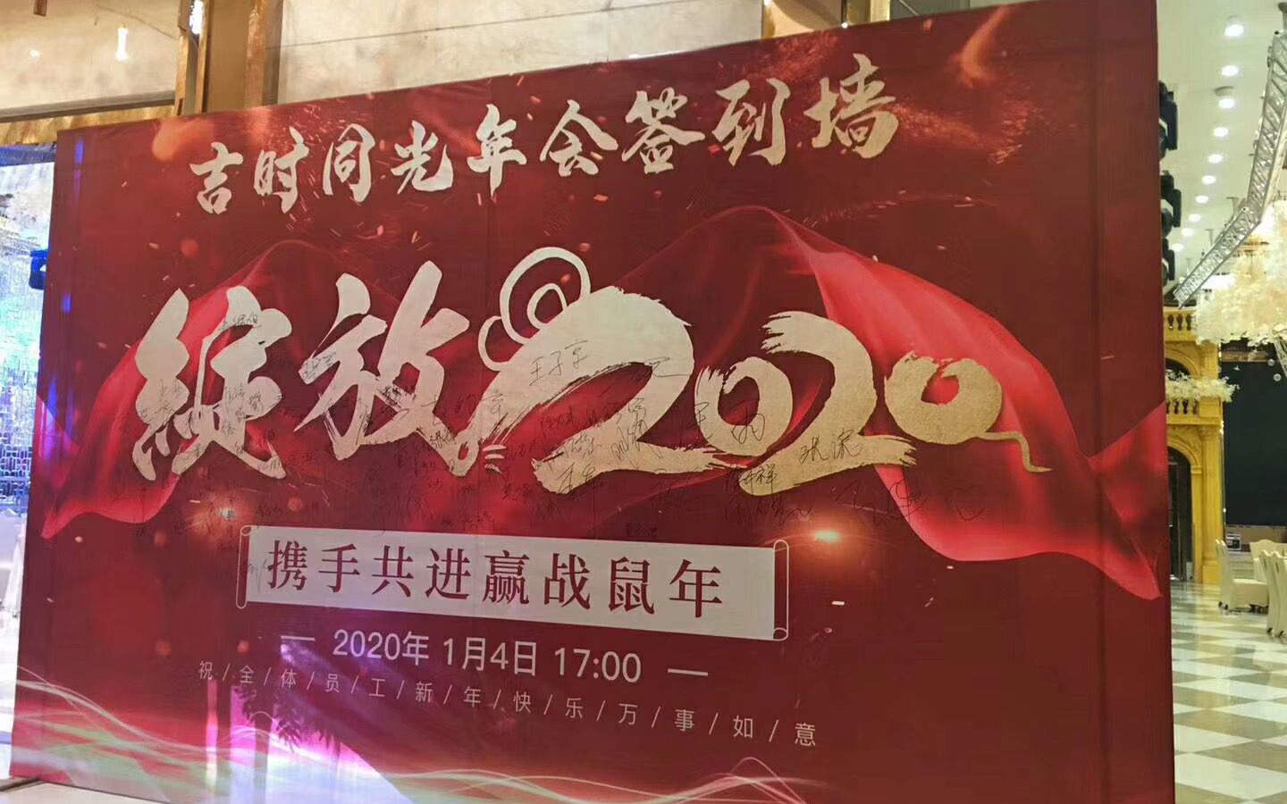 [图]武汉吉时同光祝全体家人2020万事如意，鼠年大吉！