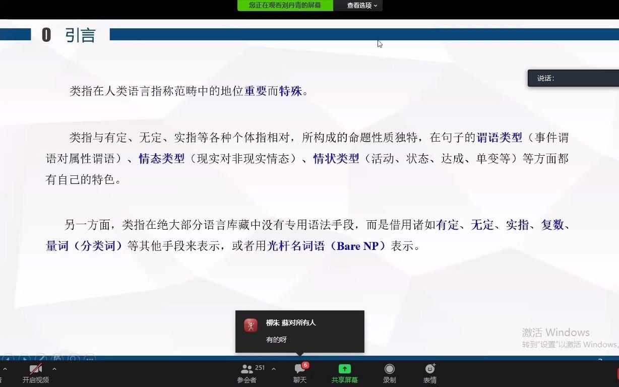 刘丹青|浙北吴语的类指表达:一种罕见的类指显赫型方言哔哩哔哩bilibili