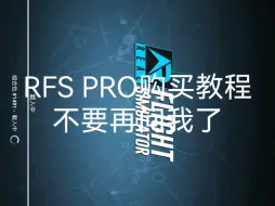 下载视频: RFSpro购买教程