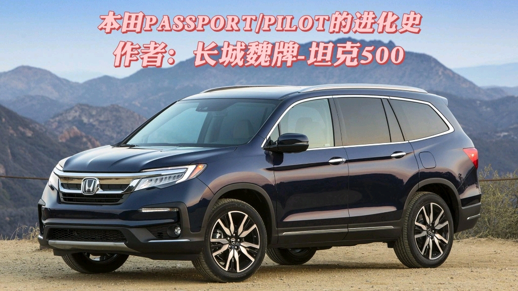 本田passport/pilot的进化史_哔哩哔哩_bilibili