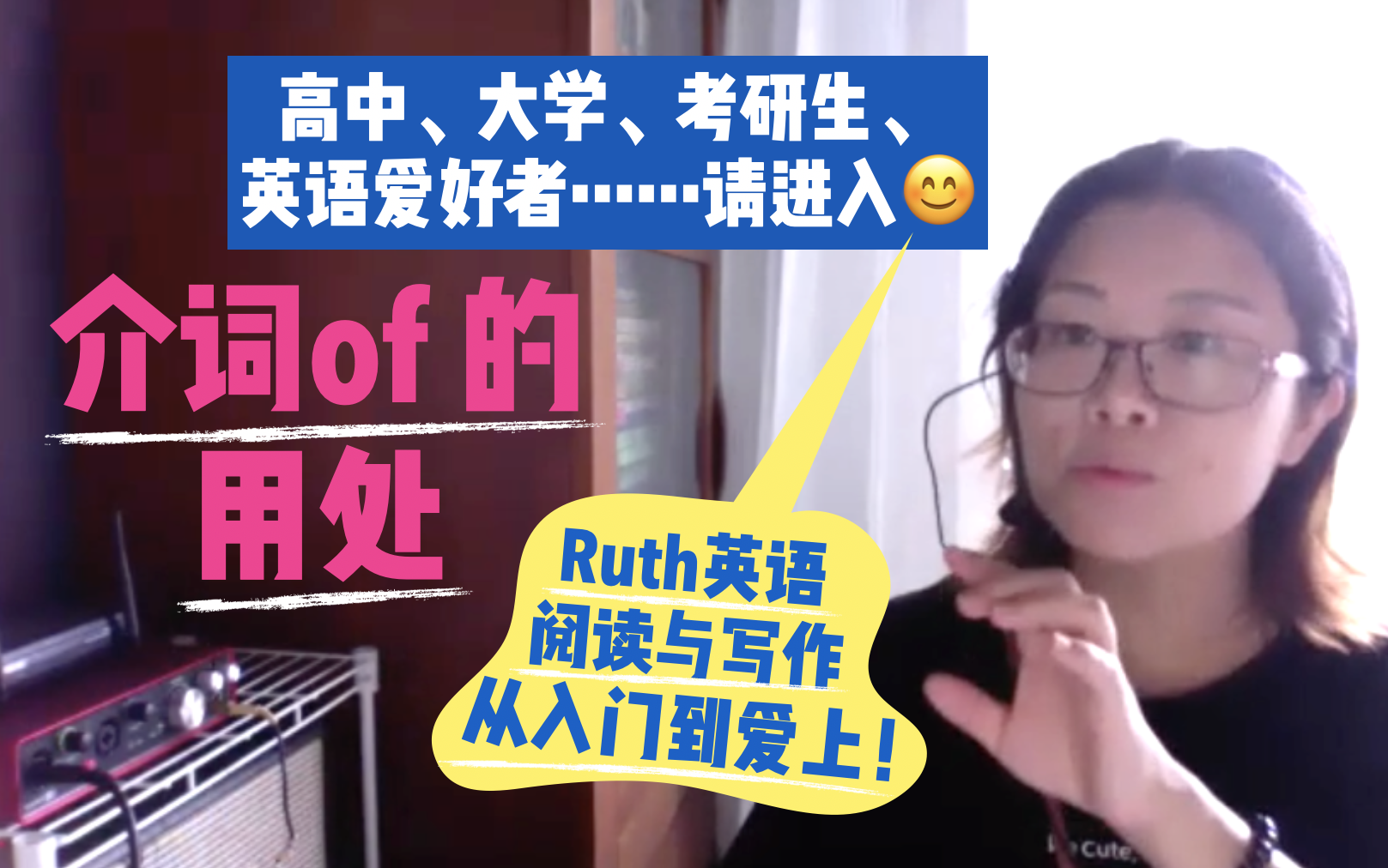 介词of的用处Ruth英语课堂Day 7深入浅出梳理英语知识点哔哩哔哩bilibili