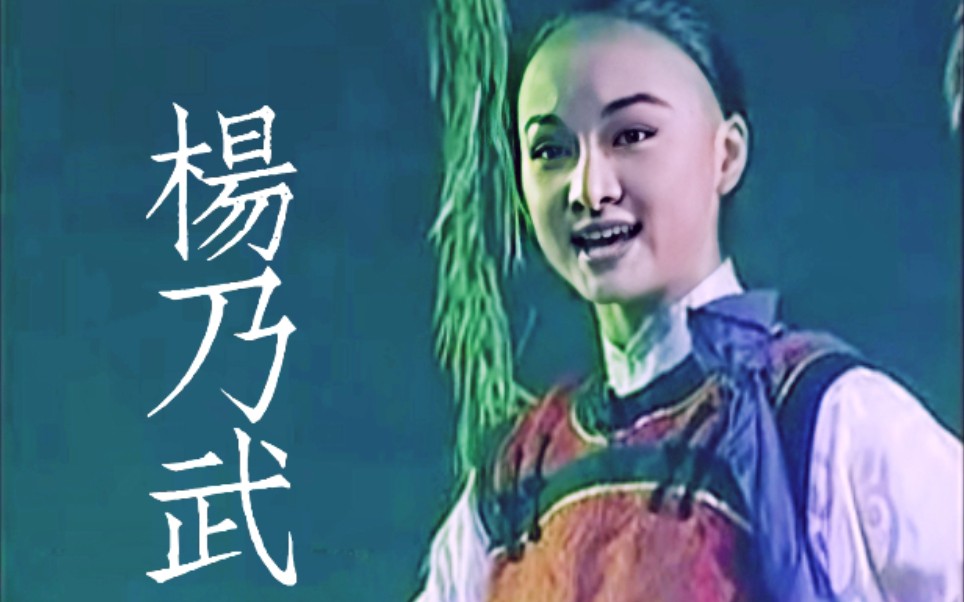 [图]【越剧】杨乃武 | 李霄雯（16岁成名大戏）